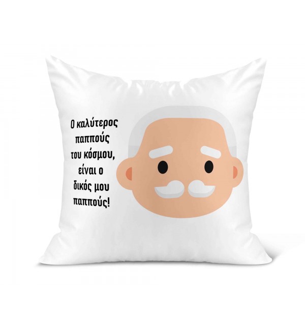 Λινό Μαξιλάρι 40Χ40cm My Grandpa, Best Grandpa