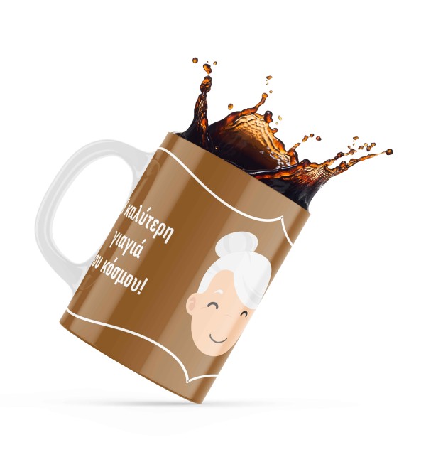 Κεραμική κούπα 330ml δώρο για τον Παππού & την Γιαγιά Best Grandmother