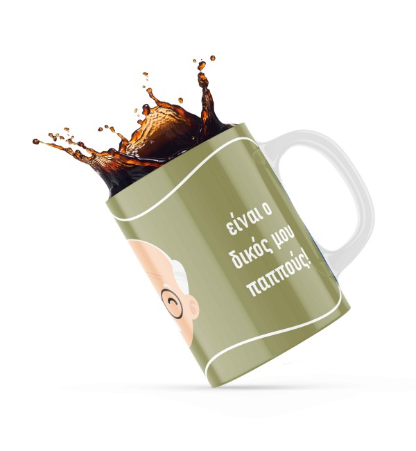 Κεραμική κούπα 330ml δώρο για τον Παππού & την Γιαγιά Best Grandfather