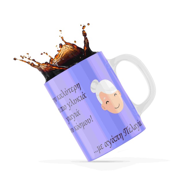 Κεραμική κούπα 330ml δώρο για τον Παππού & την Γιαγιά με φωτογραφία