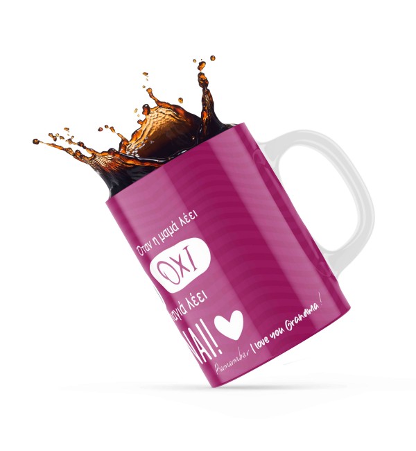 Κεραμική κούπα 330ml δώρο για τον Παππού & την Γιαγιά Η Γιαγιά Λέει Ναι