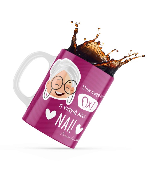 Κεραμική κούπα 330ml δώρο για τον Παππού & την Γιαγιά Η Γιαγιά Λέει Ναι