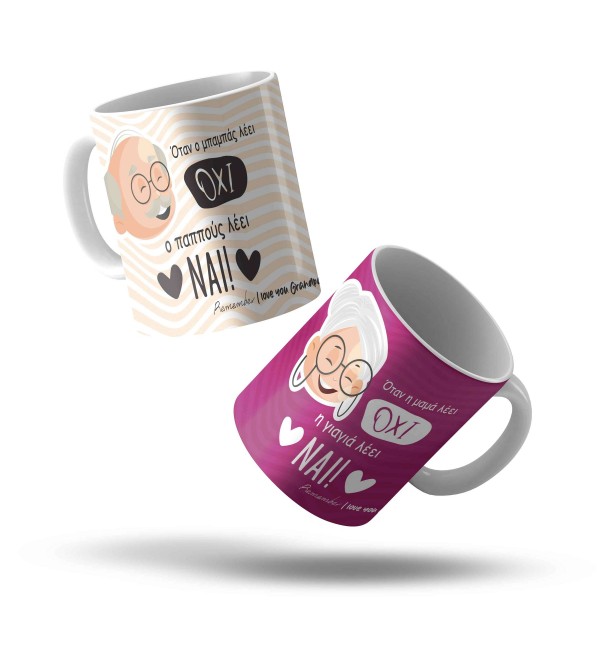 Σετ Κεραμικές κούπες 330ml Δώρο Για τον Παππολύ & Την Γιαγιά  Grandparents Says Yes