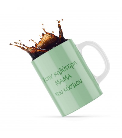 Κεραμική κούπα 330ml δώρο για την Μαμά I Love You Mom