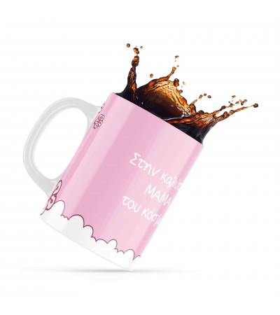 Κεραμική κούπα 330ml δώρο για την Μαμά Best Mom