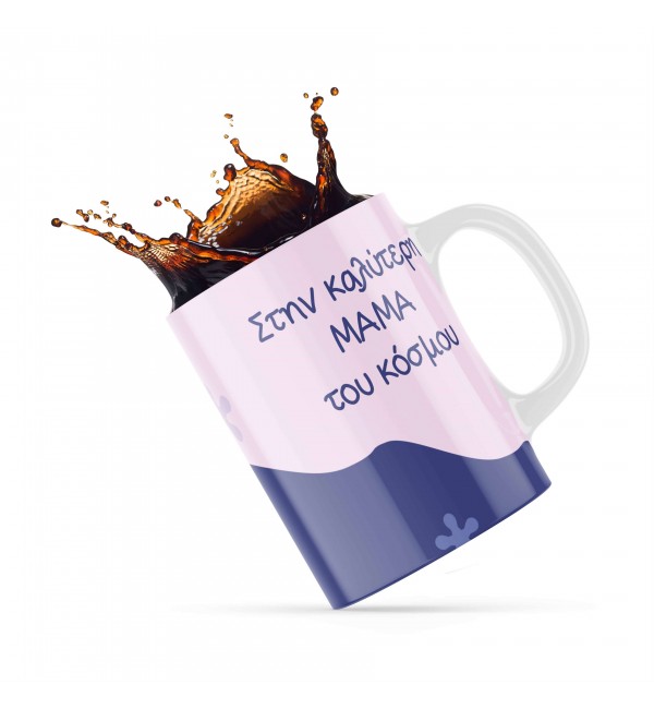Κεραμική κούπα 330ml δώρο για την Μαμά Best Mom Purple Κεραμική κούπα 330ml δώρο για την Μαμά Best Mom Purple