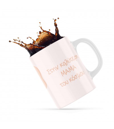 Κεραμική κούπα 330ml δώρο για την Μαμά Best Mom Pink