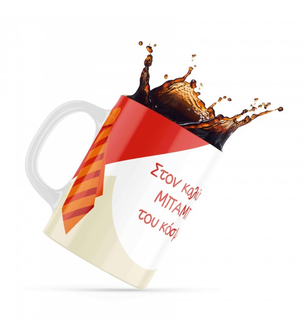 Κεραμική κούπα 330ml δώρο για τoν Μπαμπά Best Dad