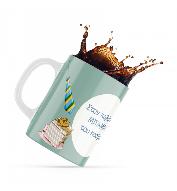 Κεραμική κούπα 330ml δώρο για τoν Μπαμπά Ascot