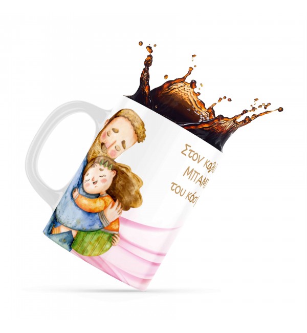 Κεραμική κούπα 330ml δώρο για τoν Μπαμπά Best Dad Ever