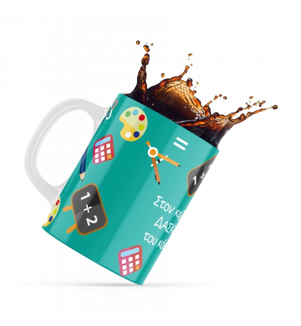 Κεραμική κούπα 330ml δώρο για τoν Δάσκαλο & την Δασκάλα Best Teacher3