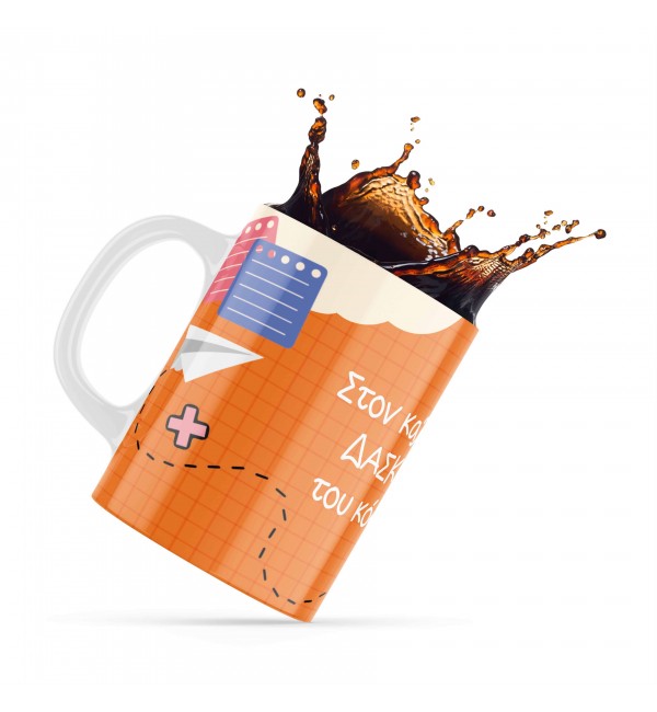 Κεραμική κούπα 330ml δώρο για τoν Δάσκαλο & την Δασκάλα Best Teacher5