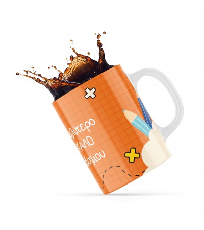 Κεραμική κούπα 330ml δώρο για τoν Δάσκαλο & την Δασκάλα Best Teacher5