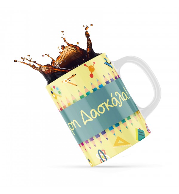 Κεραμική κούπα 330ml δώρο για τoν Δάσκαλο & την Δασκάλα Best Teacher7