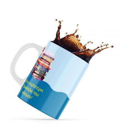 Κεραμική κούπα 330ml δώρο για τoν Δάσκαλο & την Δασκάλα Best Teacher8