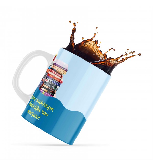 Κεραμική κούπα 330ml δώρο για τoν Δάσκαλο & την Δασκάλα Best Teacher8