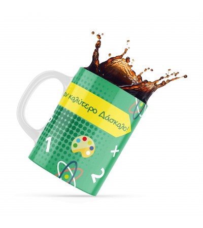 Κεραμική κούπα 330ml δώρο για τoν Δάσκαλο & την Δασκάλα Best Teacher11