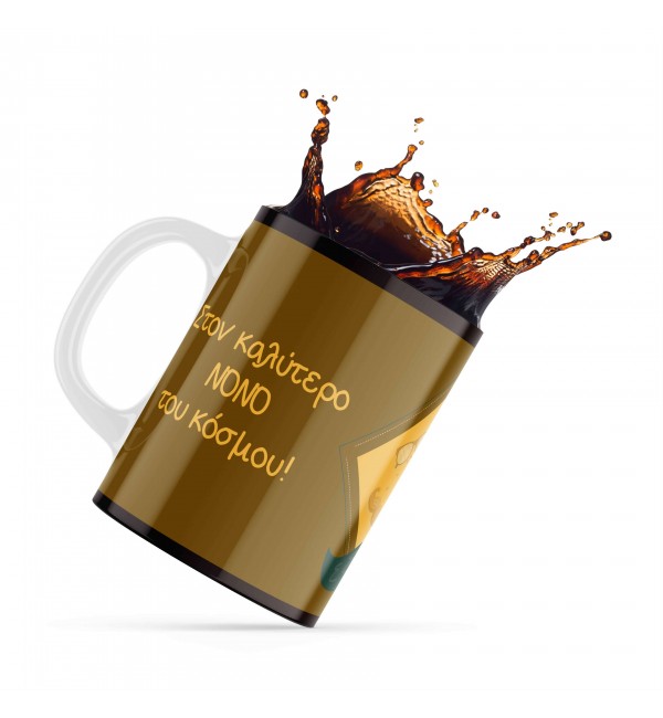 Κεραμική κούπα 330ml δώρο χριστουγέννων για τον Νονό & την Νονά Best Godfather