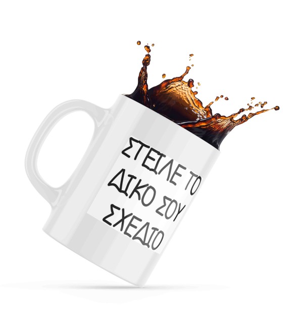 Κεραμική κούπα 330ml Φτιάξτο Μόνος Σου