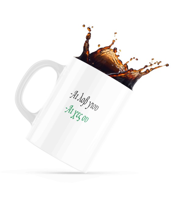 Κεραμική κούπα 330ml I Love You, Ai xes sou Κεραμική κούπα 330ml I Love You, Ai xes sou