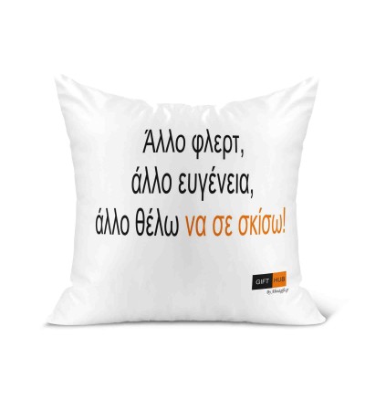 Λινό Μαξιλάρι 40Χ40cm Άλλο το ένα.. άλλο το άλλο