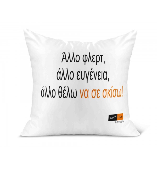 Λινό Μαξιλάρι 40Χ40cm Άλλο το ένα.. άλλο το άλλο