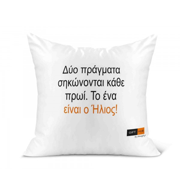 Λινό Μαξιλάρι 40Χ40cm Κάθε πρωί σηκώνεται