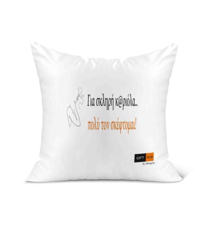 Λινό Μαξιλάρι 40Χ40cm Πολυ τον σκέφτομαι