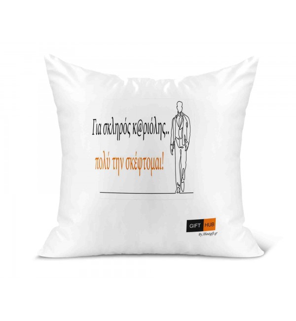 Λινό Μαξιλάρι 40Χ40cm Πολυ την σκέφτομαι Λινό Μαξιλάρι 40Χ40cm Πολυ την σκέφτομαι