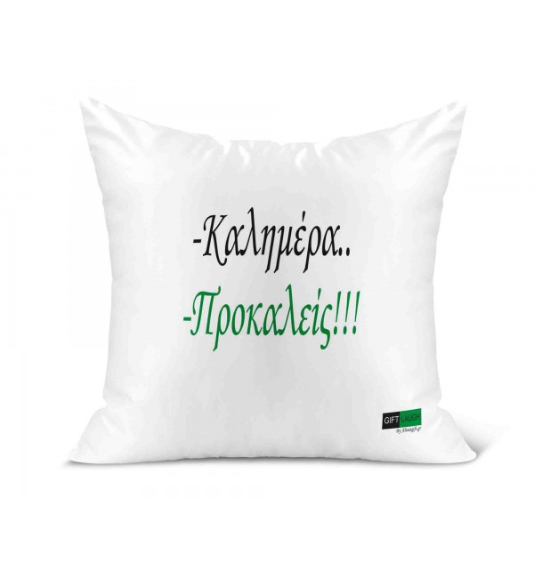 Λινό Μαξιλάρι 40Χ40cm Καλημέρα, προκαλείς!