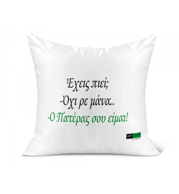Λινό Μαξιλάρι 40Χ40cm Έχεις πιεί;