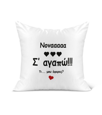 Λινό Μαξιλάρι 40Χ40cm Νονά Σαγαπώ - Τι μου έφερες