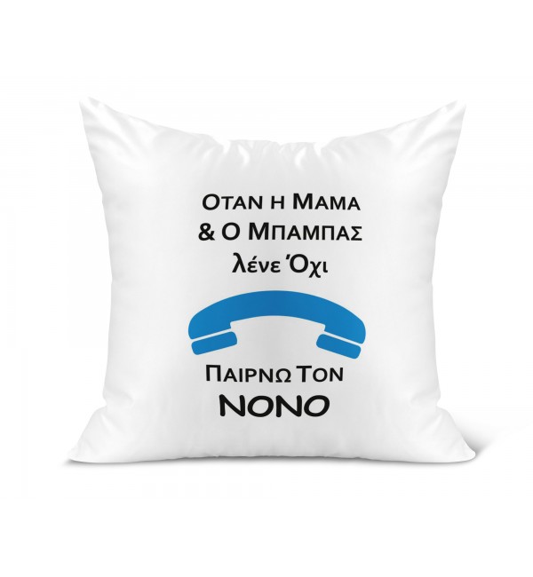 Λινό Μαξιλάρι 40Χ40cm Τηλεφωνώ στον Νονό Λινό Μαξιλάρι 40Χ40cm Τηλεφωνώ στον Νονό