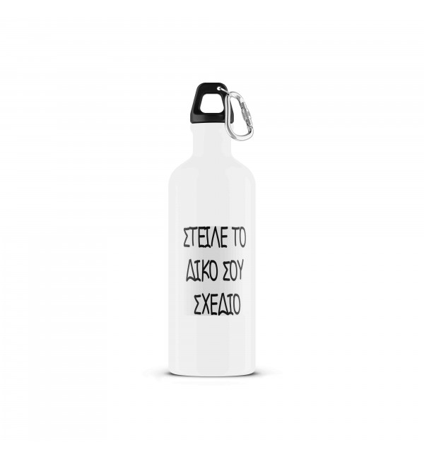 Μεταλλικό Μπουκάλι 500ml Ανέβασε το δικό σου σχέδιο