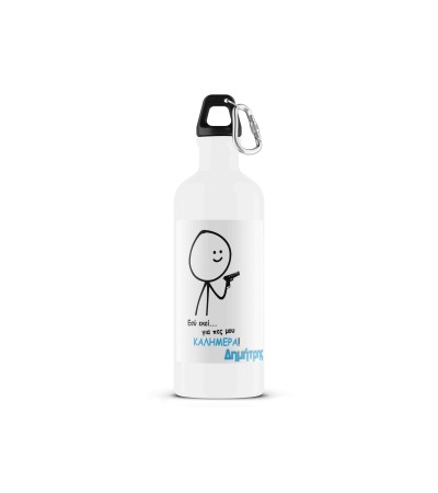 Μεταλλικό Μπουκάλι 500ml Καλημέρα