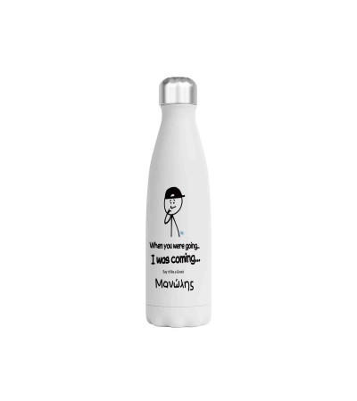 Μεταλλικό Μπουκάλι 750ml I was Coming