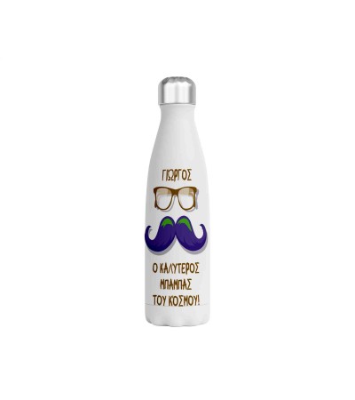 Μεταλλικό Μπουκάλι 750ml Best Dad