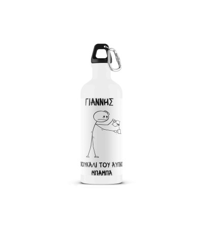 Μεταλλικό Μπουκάλι 500ml Tired dad