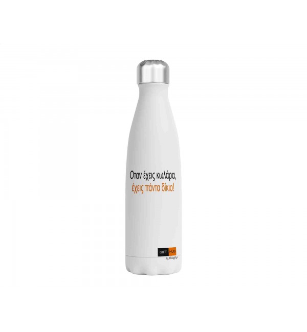 Μεταλλικό Μπουκάλι 750ml Όταν έχεις κ@λάρα, έχεις πάντα δίκιο