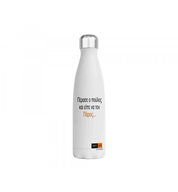 Μεταλλικό Μπουκάλι 750ml Πέρασε ο πούλος