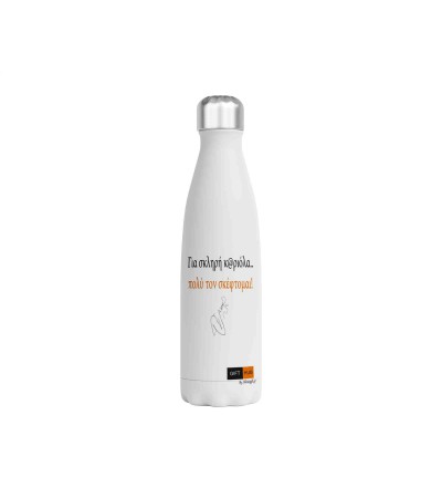 Μεταλλικό Μπουκάλι 750ml Πολύ τον σκέφτομαι!