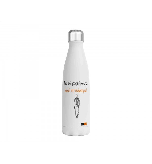 Μεταλλικό Μπουκάλι 750ml Πολύ την σκέφτομαι!