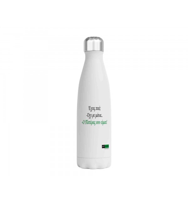 Μεταλλικό Μπουκάλι 750ml Έχεις πιεί