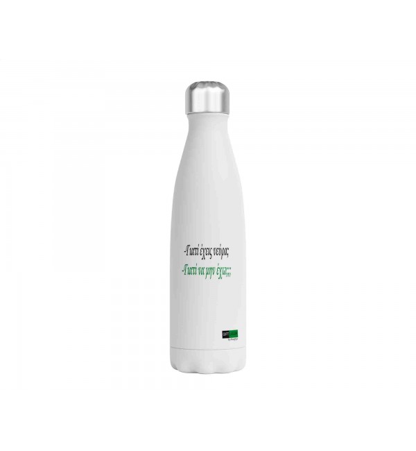 Μεταλλικό Μπουκάλι 750ml Γιατί έχεις νεύρα;
