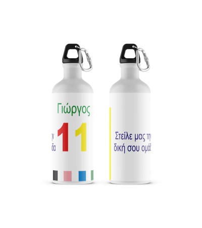 Μεταλλικό Μπουκάλι 500ml Φτιάξε μας την δική σου ομάδα
