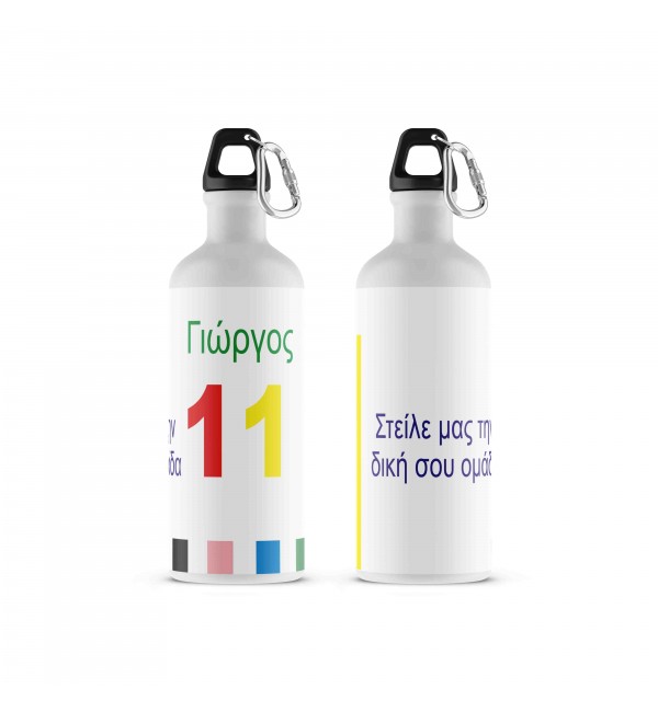 Μεταλλικό Μπουκάλι 500ml Φτιάξε μας την δική σου ομάδα