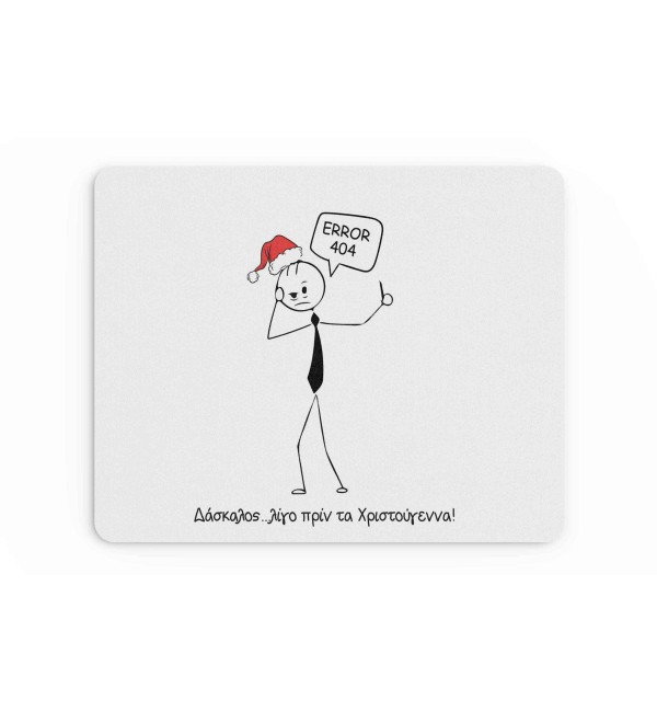Υφασμάτινο Mouse Pad 18X23cm Merry Christmas Για Τον Δάσκαλο & Την Δασκάλα Error