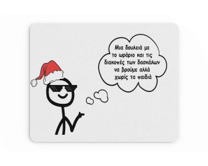 Υφασμάτινο Mouse Pad 18X23cm Merry Christmas Για Τον Δάσκαλο & Την Δασκάλα Χωρίς Παιδιά
