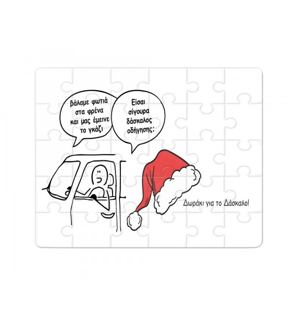 Χάρτινο Puzzle 27X20cm Merry Christmas Για Τον Δάσκαλο Οδήγησης