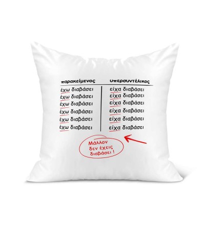 Λινό Μαξιλάρι 40Χ40cm Για Τον Δάσκαλο & Την Δασκάλα Είχα Διαβάσει Λινό Μαξιλάρι 40Χ40cm Για Τον Δάσκαλο & Την Δασκάλα Είχα Διαβάσει